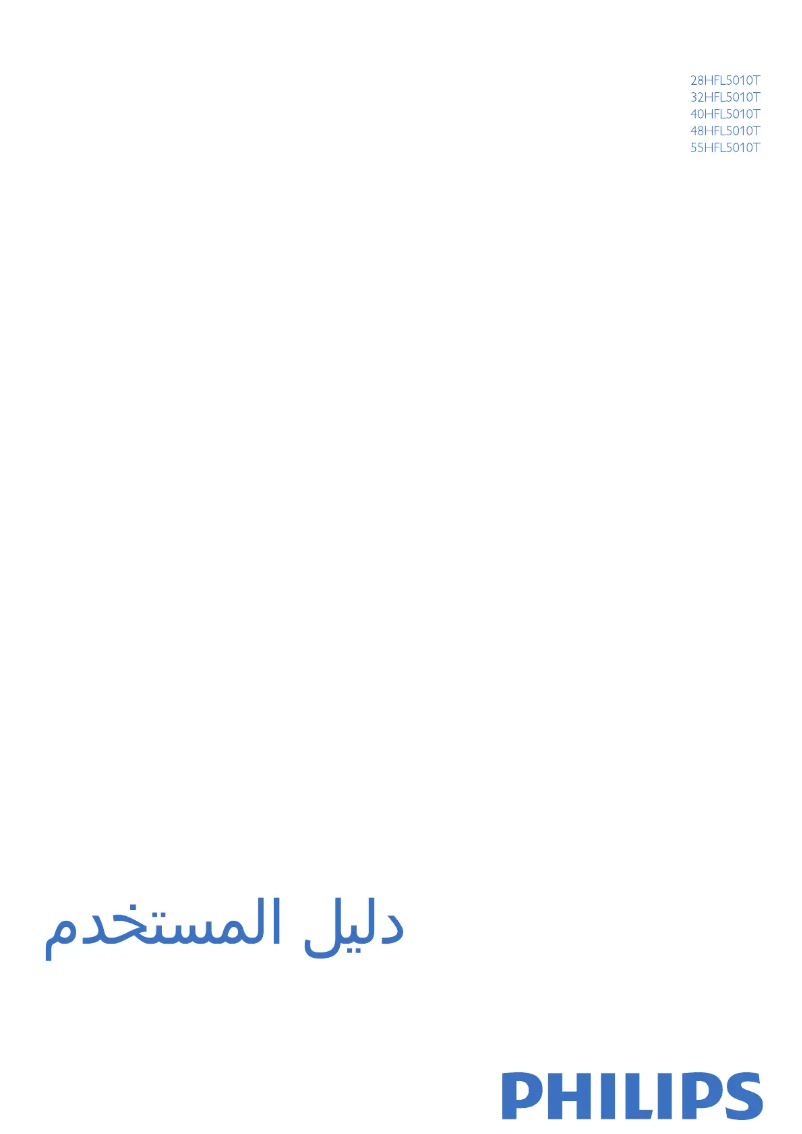 First page image of the manual for 48HFL5010T