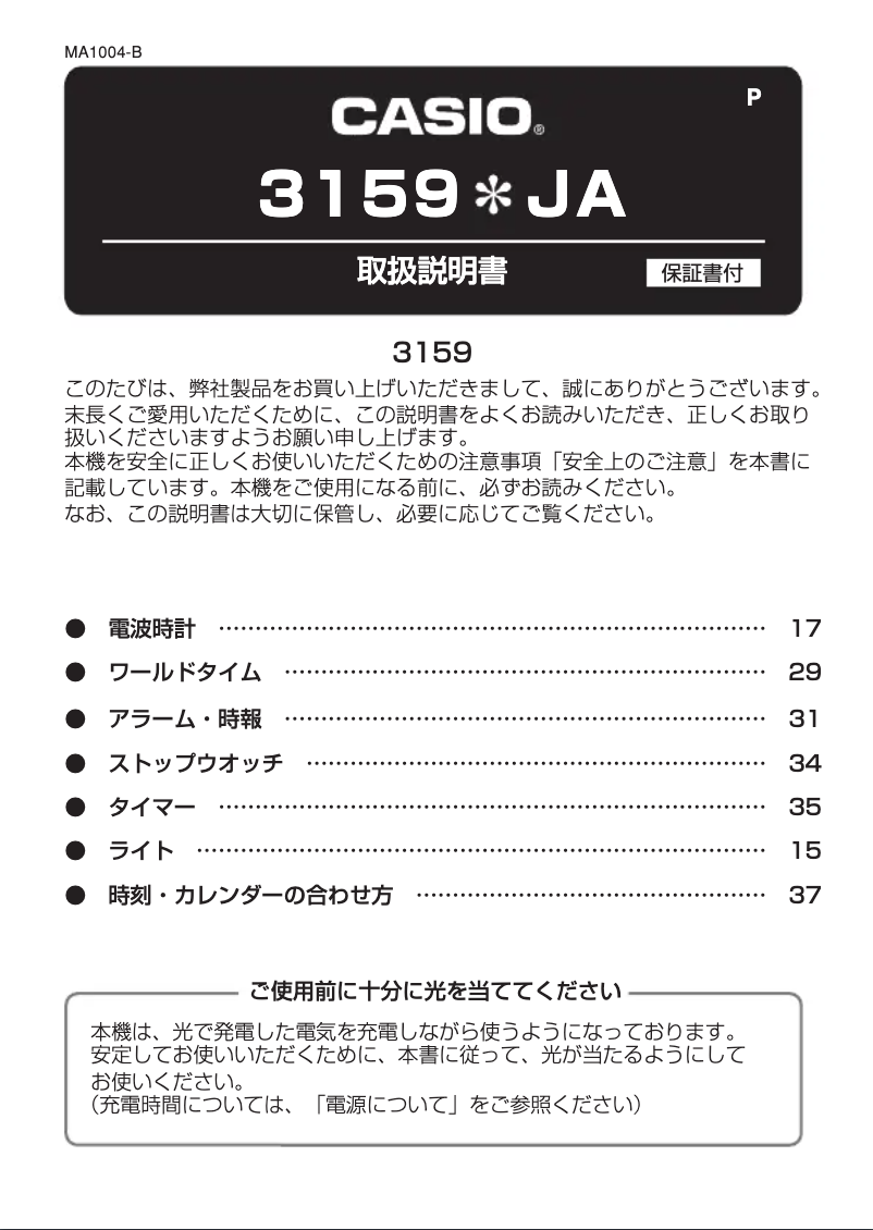 First page image of the manual for G-Shock GW-S5600-1JF