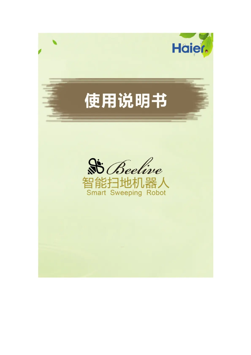 Page 1 of the manual User Manual Haier SWR-A1