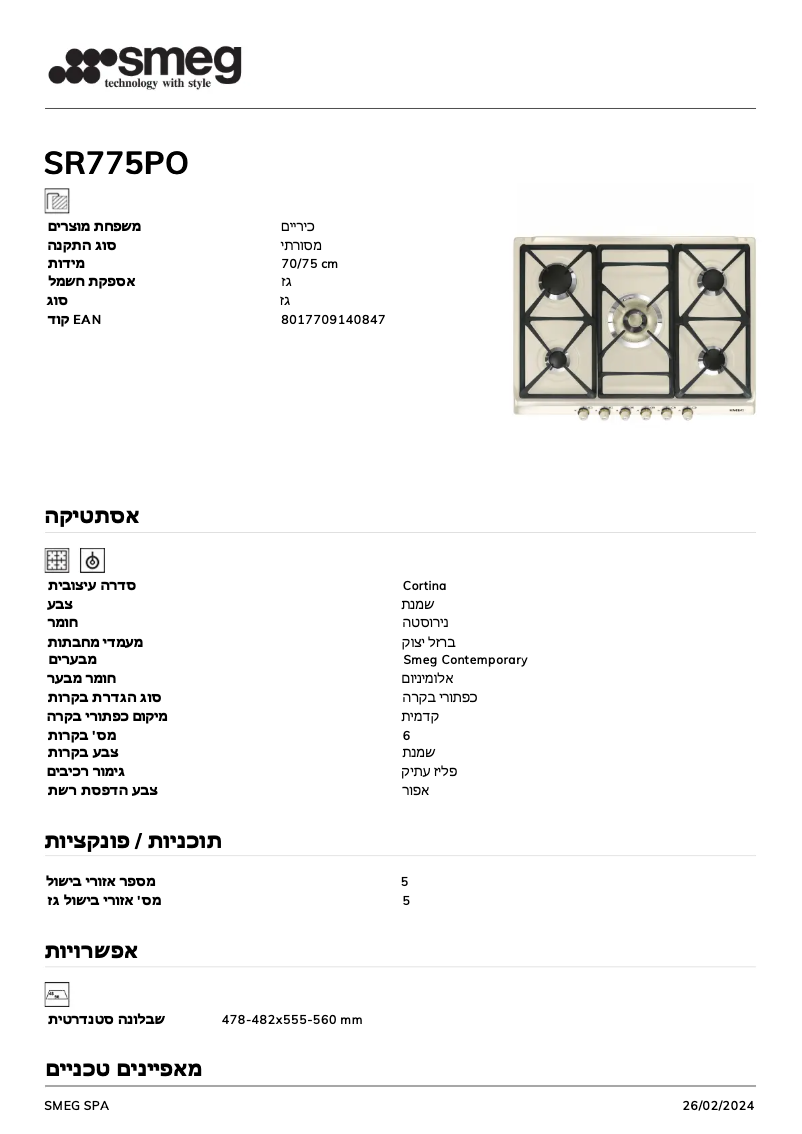 First page image of the manual for SR775PO