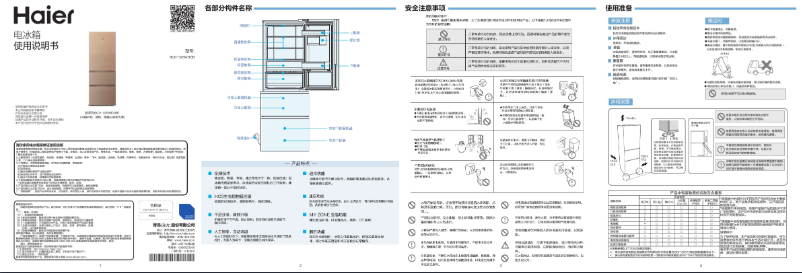 First page image of the manual for BCD-325WDGB
