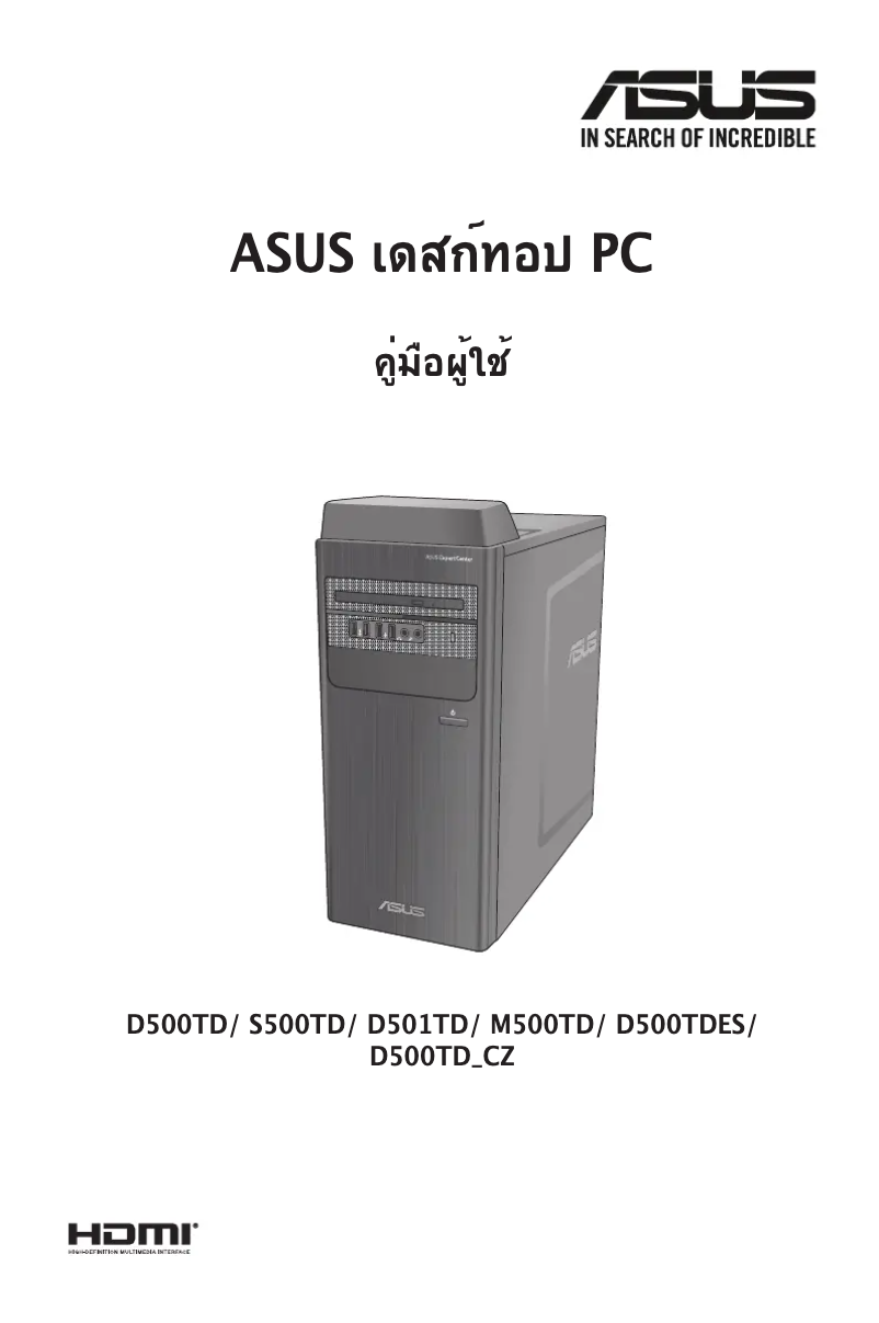 Page 1 of the manual User Manual Asus S500TD
