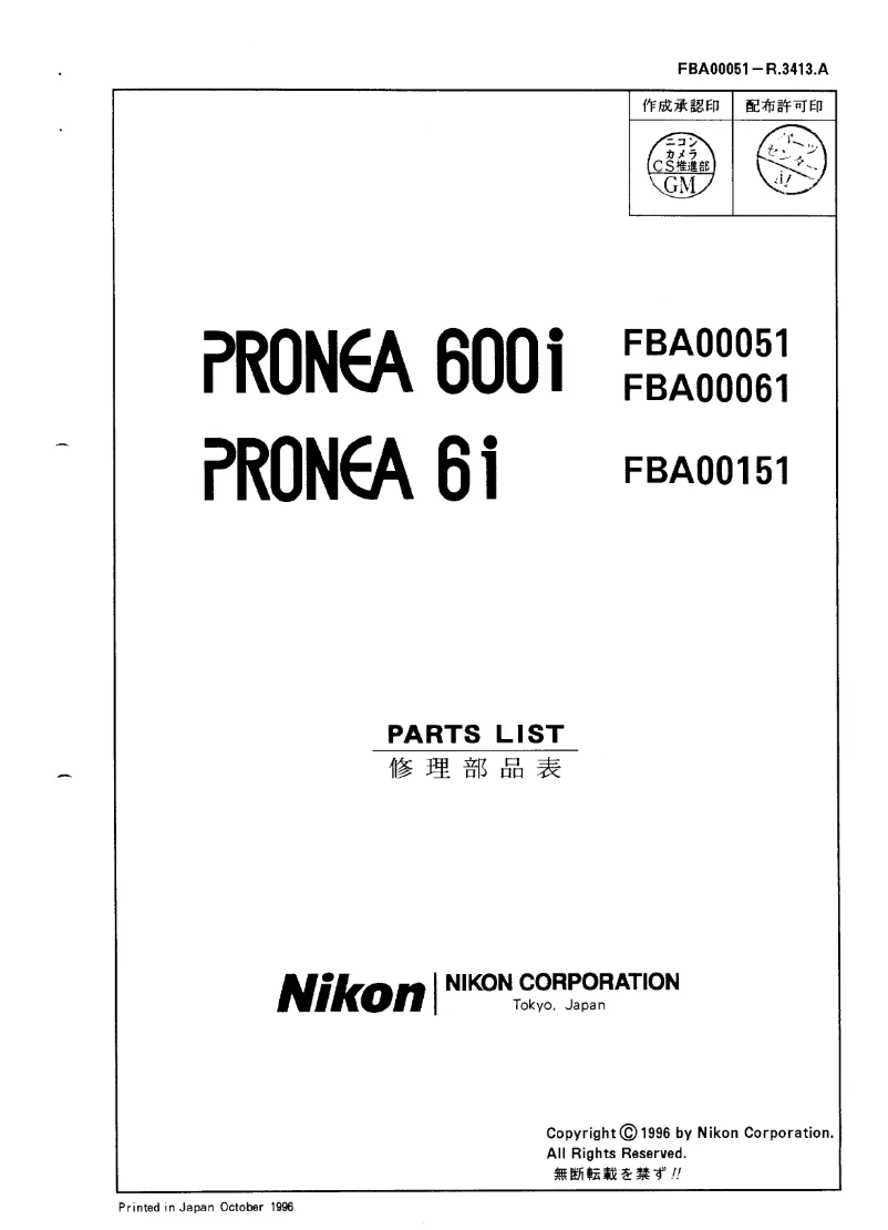First page image of the manual for Pronea 6i