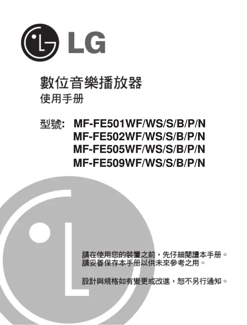 Page 1 of the manual User Manual LG MF-FE505WF