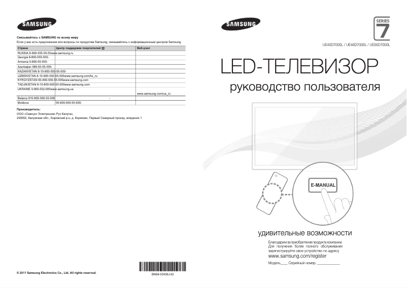 Page 1 of the manual Quick Start Guide Samsung UE40D7000LS