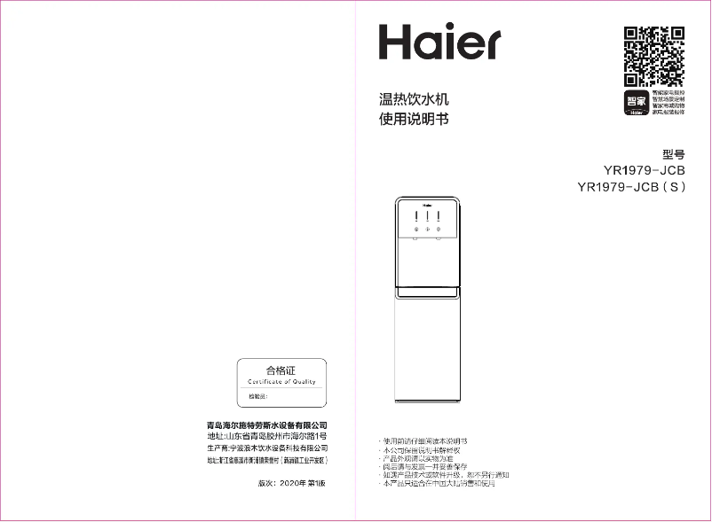 Page 1 of the manual User Manual Haier YR1979-JCB