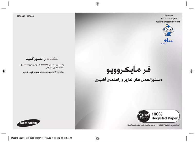 First page image of the manual for ME201