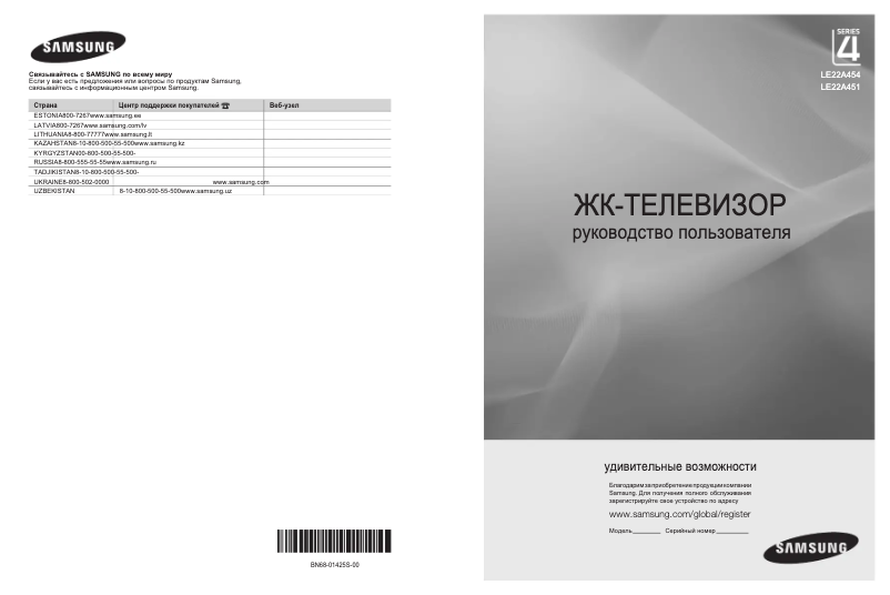 Page 1 of the manual User Manual Samsung LE22A454C1