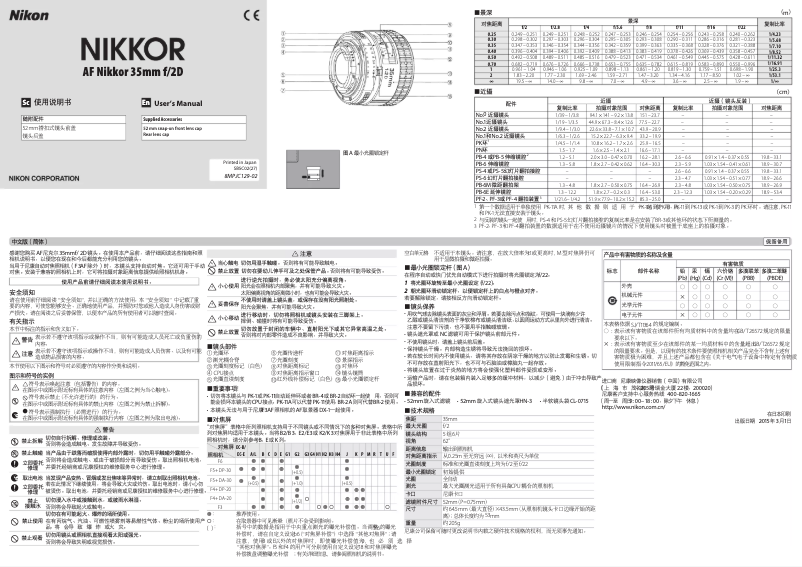 First page image of the manual for Nikkor AF 35mm f/2D