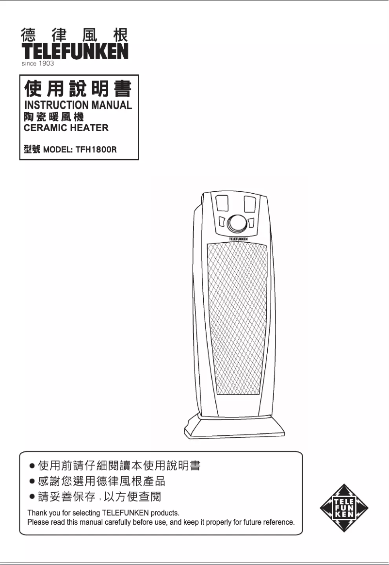 First page image of the manual for TFH1800R