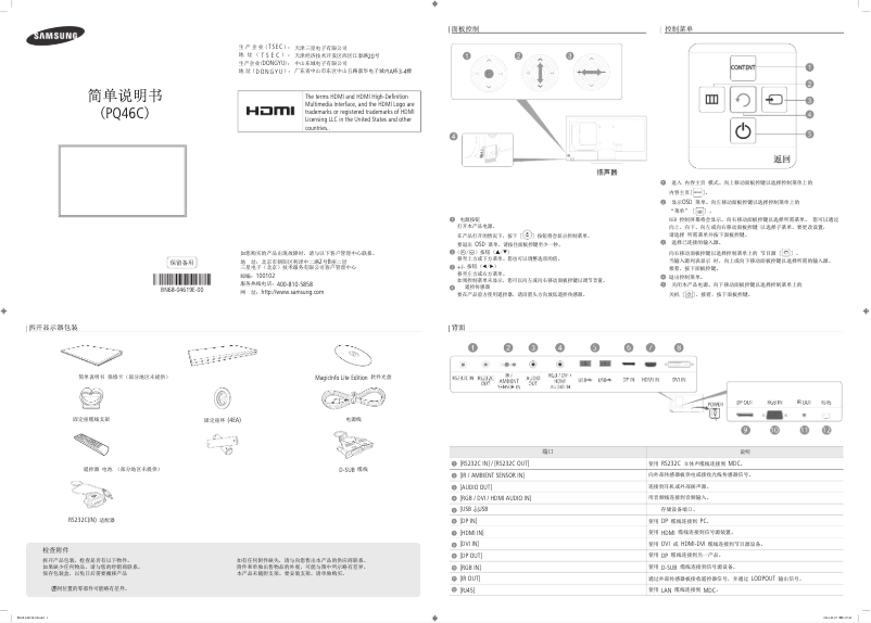 Page 1 of the manual Quick Start Guide Samsung PQ46C