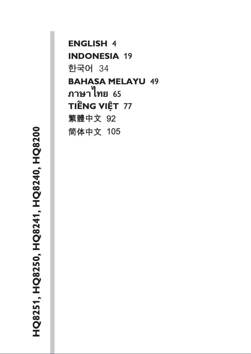 First page image of the manual for 8200 Series HQ8253