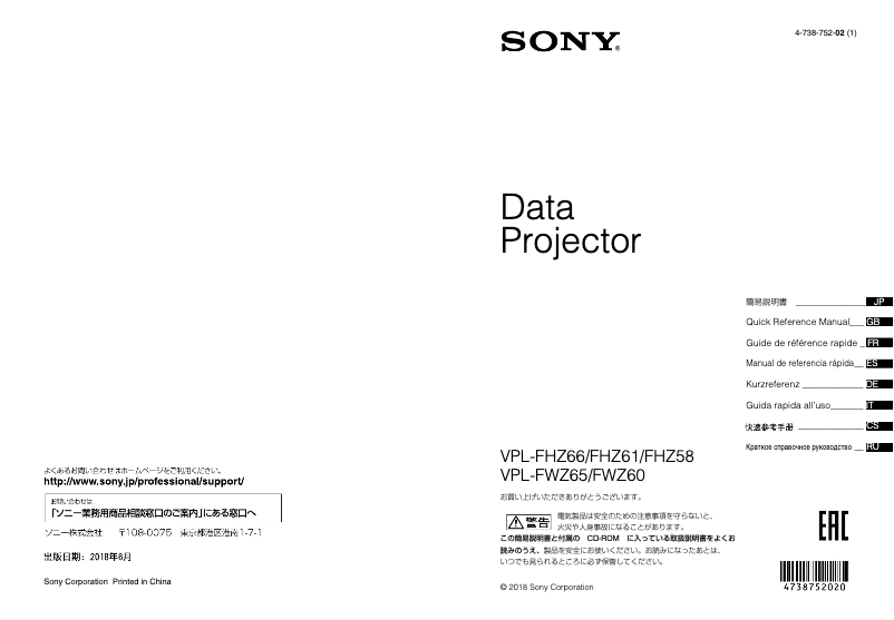 Page 1 of the manual Installation Guide Sony VPL-FHZ66