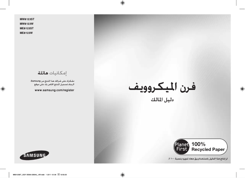 First page image of the manual for ME8123ST