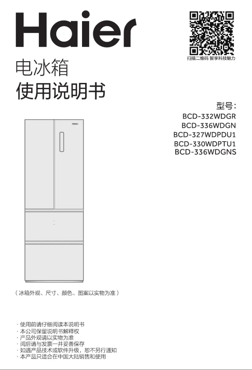 Page 1 of the manual User Manual Haier BCD-336WDGNS