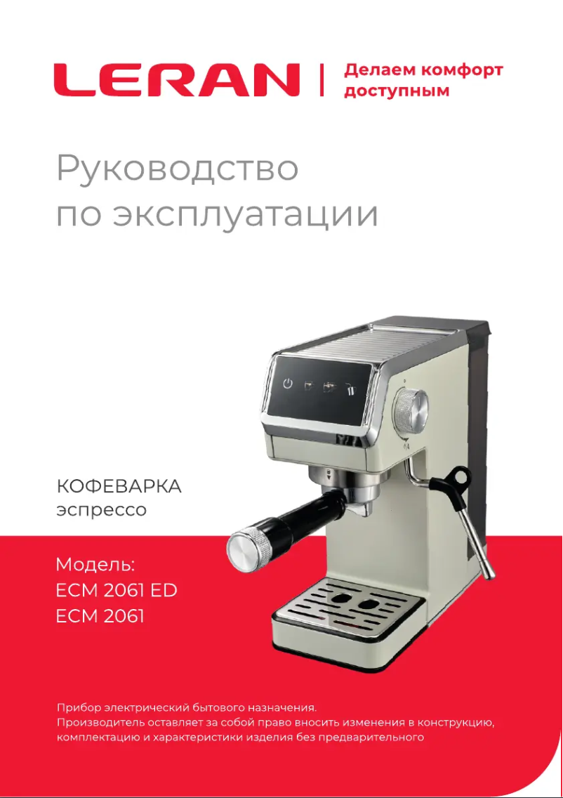 Image de la première page du manuel de l'appareil ECM 2061 ED