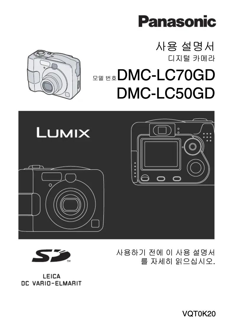 First page image of the manual for Lumix DMC-FC50