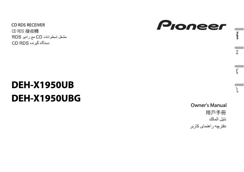 Page 1 of the manual User Manual Pioneer DEH-X1950UBG