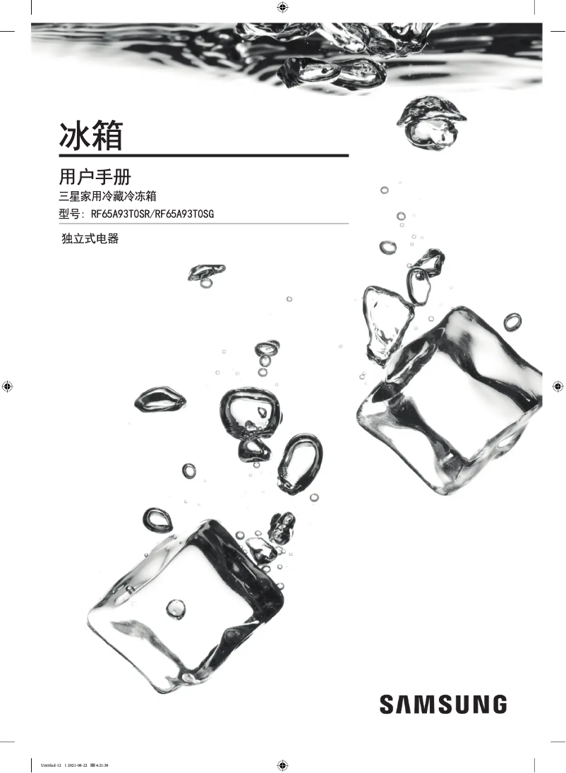 First page image of the manual for RF65A93T0SG