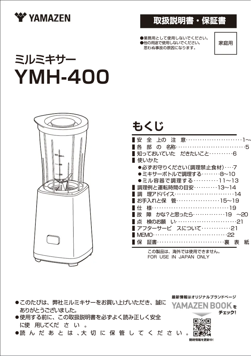 Page 1 of the manual User Manual Yamazen YMH-400