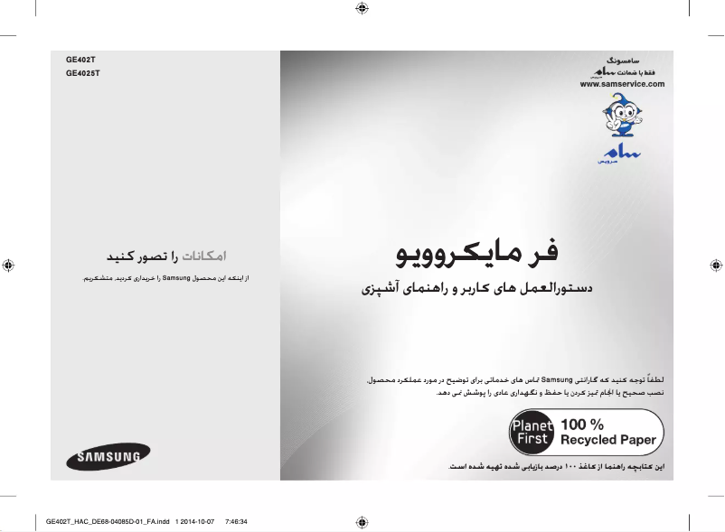 Page 1 of the manual User Manual Samsung GE402T