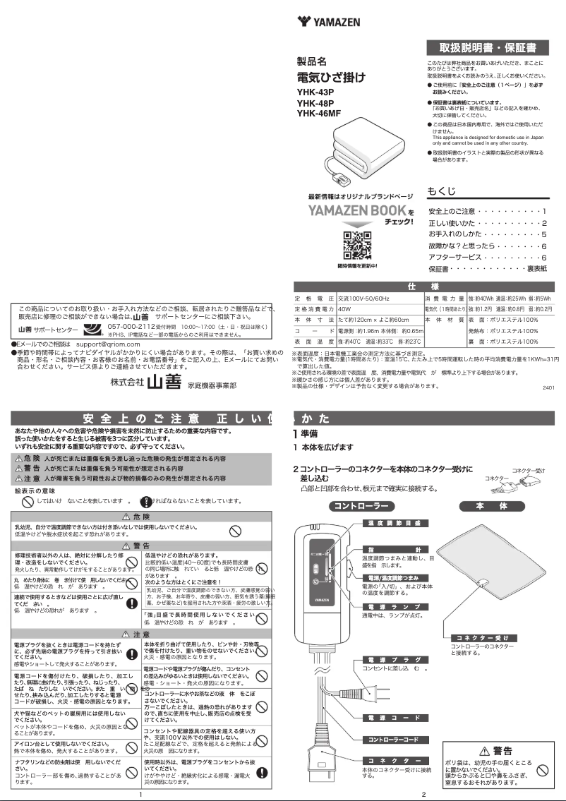 First page image of the manual for YHK-46MF