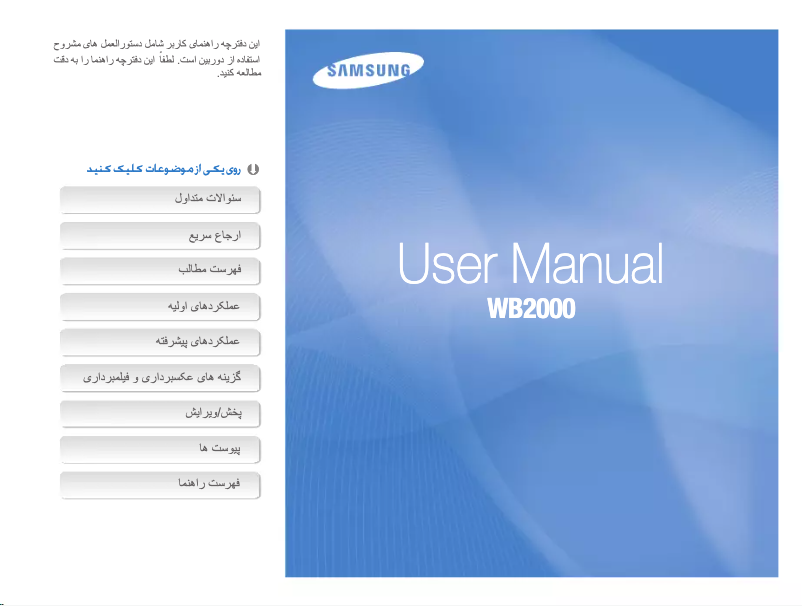 Page 1 of the manual User Manual Samsung WB2000