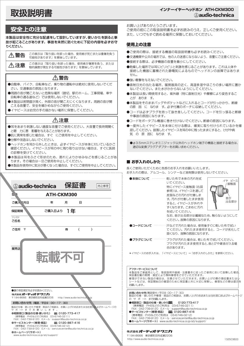 First page image of the manual for ATH-CKM300