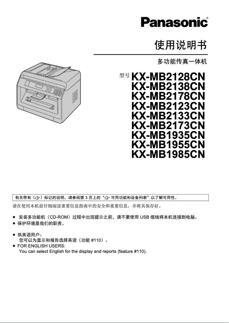 First page image of the manual for KX-MB2178CN