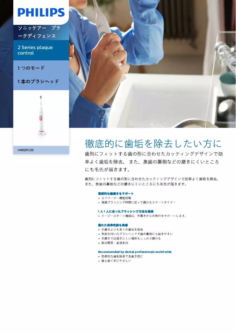 Page 1 of the manual Catalogue Philips Sonicare 2 Series plaque control HX6201