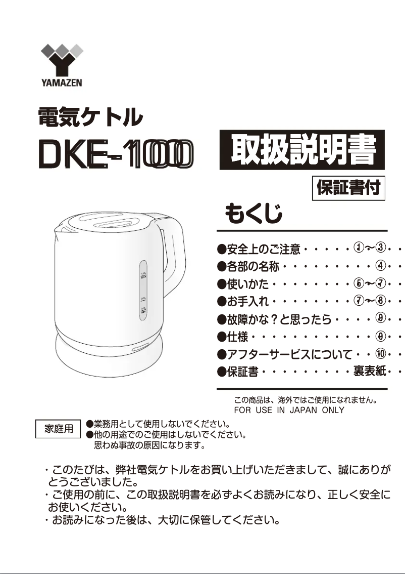 Page 1 of the manual User Manual Yamazen DKE-100