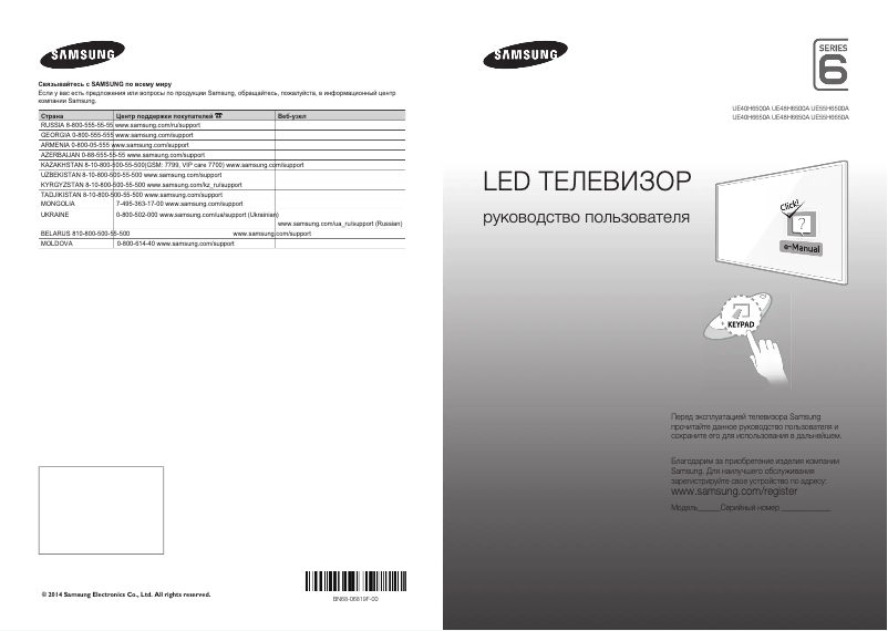 Page 1 of the manual Quick Start Guide Samsung UE40H6650AT
