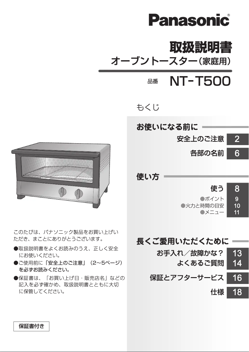 First page image of the manual for NT-T500-K