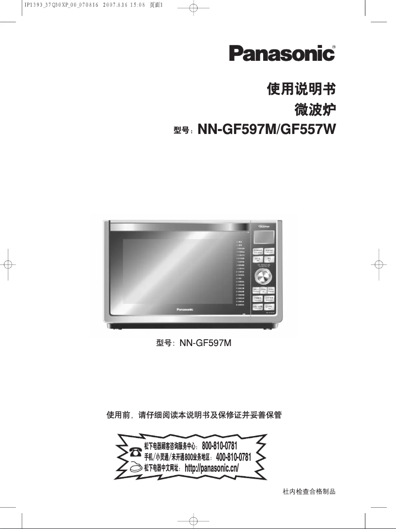 Page 1 of the manual User Manual Panasonic NN-GF597M