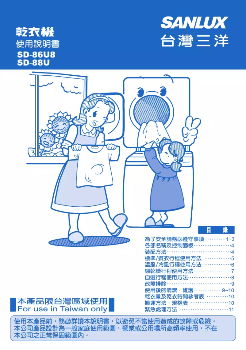 First page image of the manual for SD-86U8