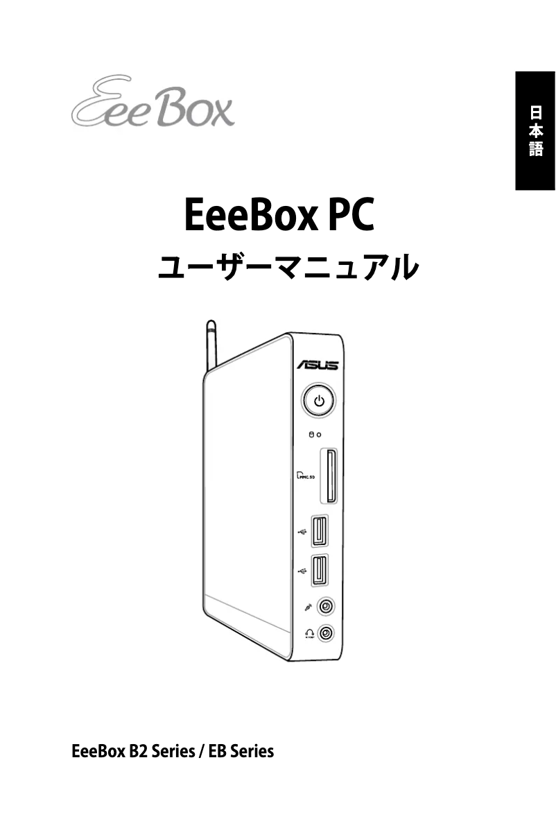 First page image of the manual for EeeBox PC EB1021