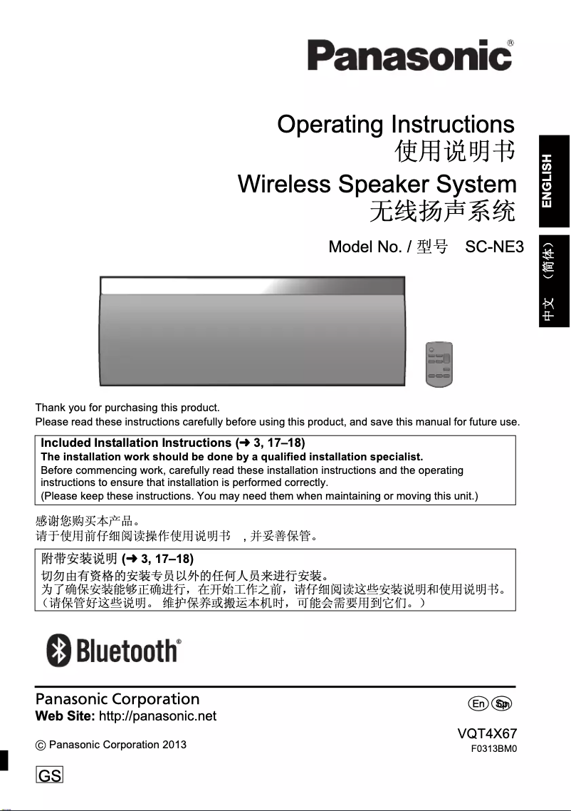 First page image of the manual for SC-NE3GS