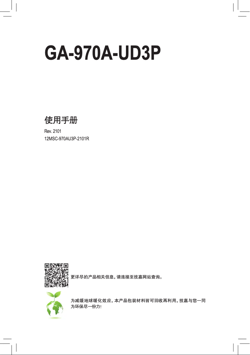 First page image of the manual for GA-970A-UD3P
