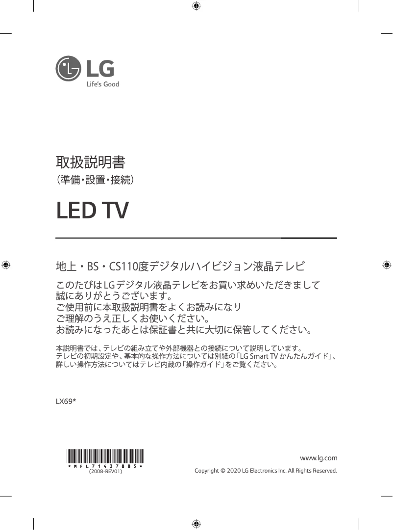 First page image of the manual for 55NANO81WNA