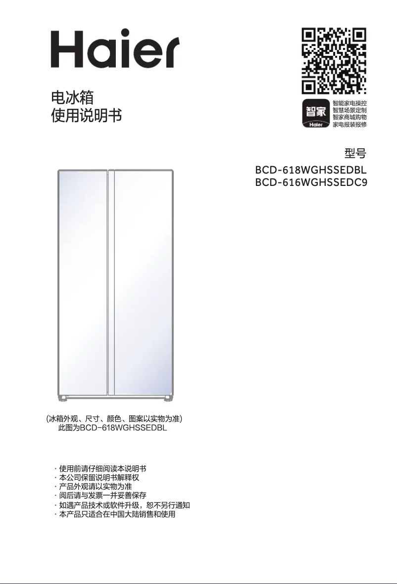 Page 1 of the manual User Manual Haier BCD-618WGHSSEDBL