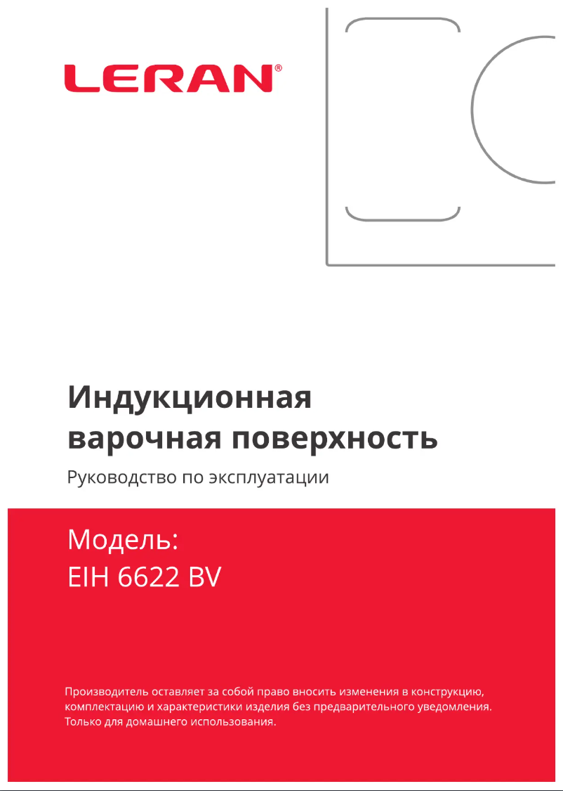 Image de la première page du manuel de l'appareil EIH 6622 BV