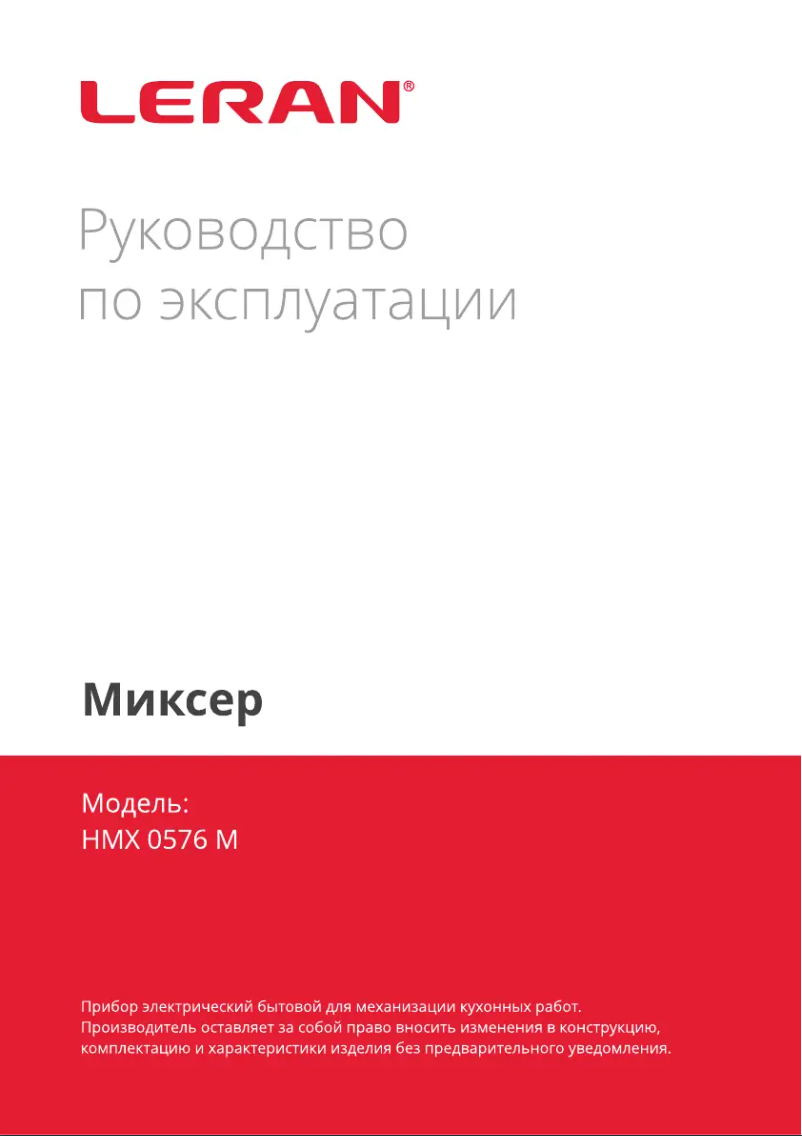 Page 1 de la notice Manuel utilisateur LERAN HMX 0576 M
