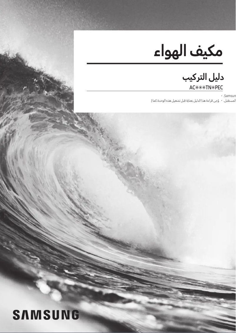 Page 1 of the manual User Manual Samsung AC030TNMPEC