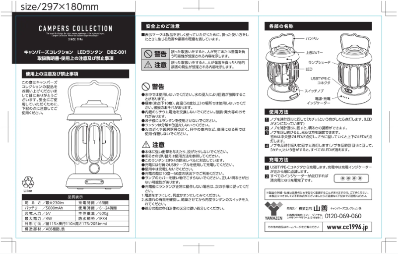 Page 1 of the manual User Manual Yamazen DBZ-001