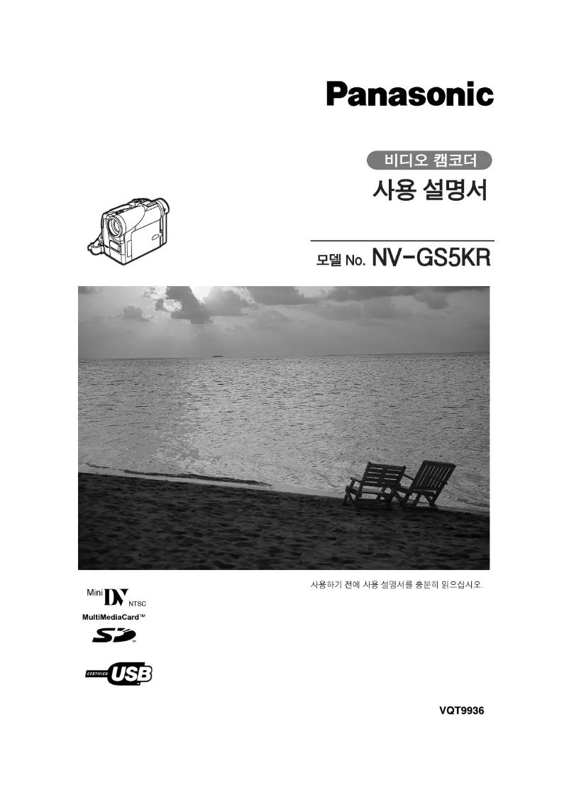 First page image of the manual for NV-GS5KR