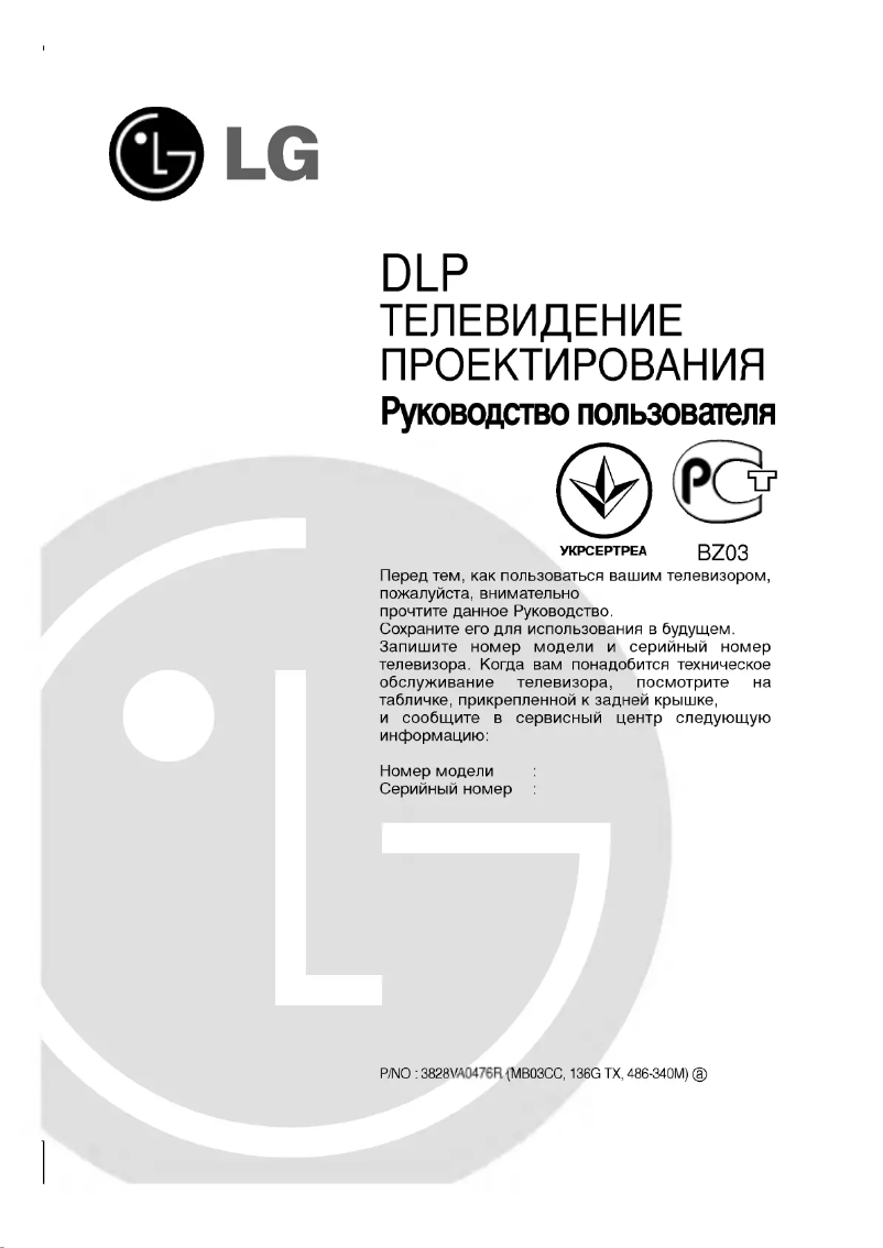 First page image of the manual for RZ-44SZ60DB