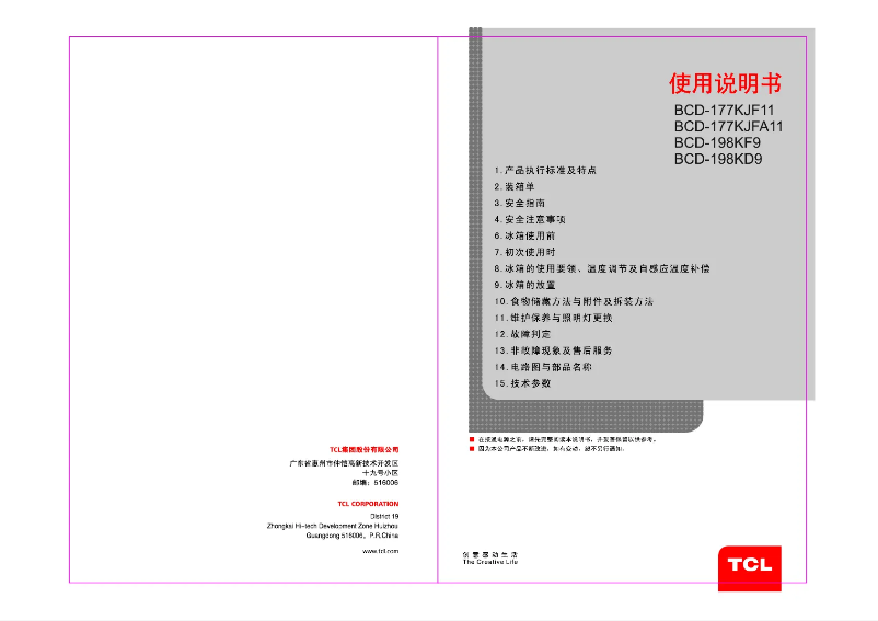First page image of the manual for BCD-177KJF11