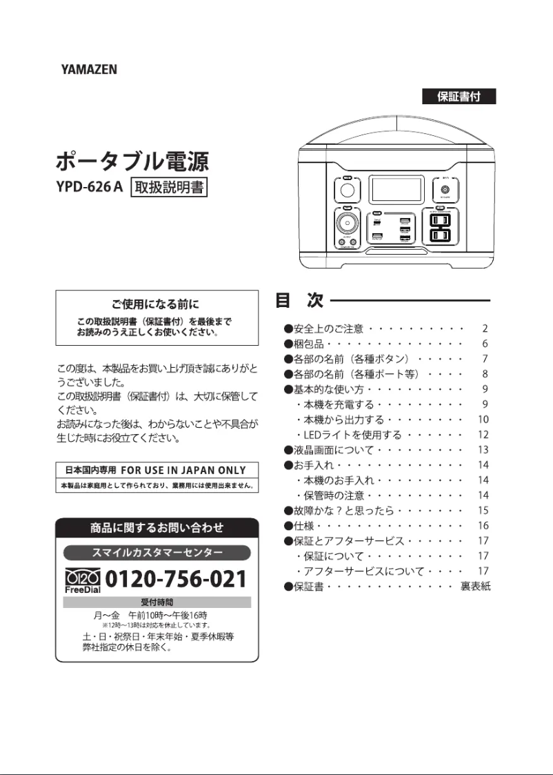 Page 1 of the manual User Manual Yamazen YPD-626A