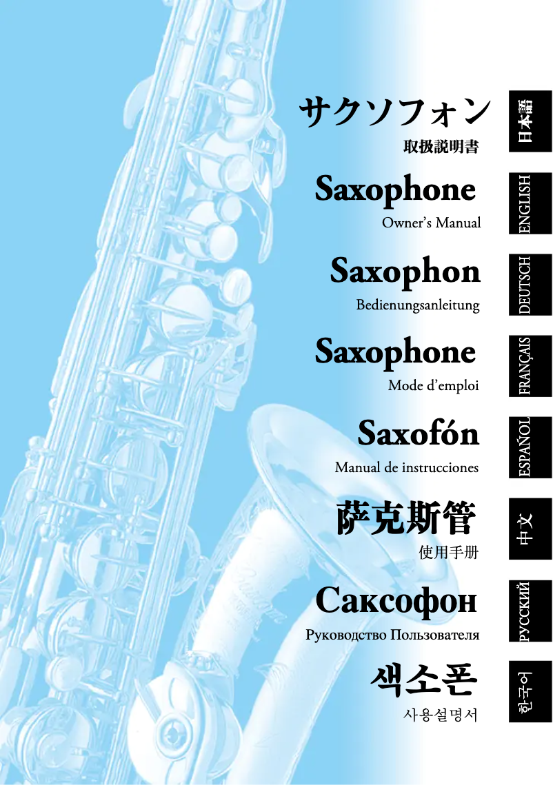 First page image of the manual for Baritone YBS-32