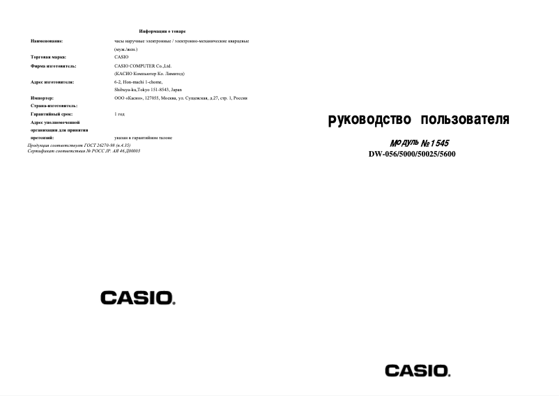 First page image of the manual for DW-5600BB-1E